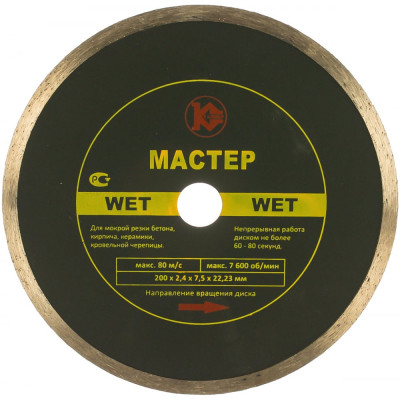 Алмазный диск Калибр Мастер Wet 00000020436