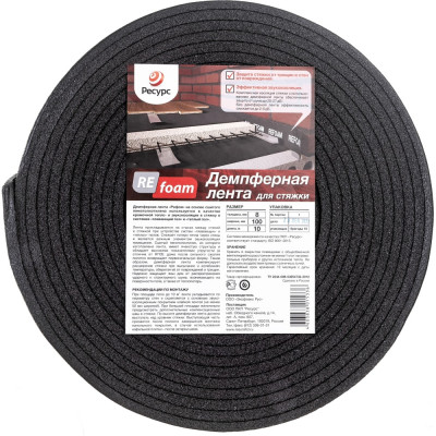 Refoam Лента демпферная ППЭ 8х100х10 без клея 20683