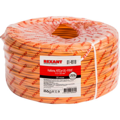 REXANT Кабель пожарной сигнализации КПСВВнг(А)-LS 2x2x0,50мм?, 200м 01-4865