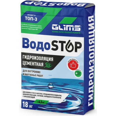 Гидроизоляция GLIMS ВодоStop О00007748