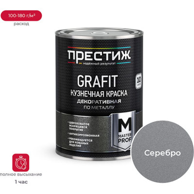 ПРЕСТИЖ КРАСКА КУЗНЕЧНАЯ С ЭФФЕКТОМ GRAFIT СЕРЕБРИСТАЯ 0,9 Л 1/14 134405