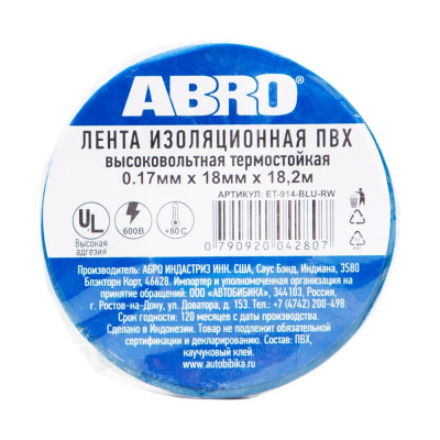 Термостойкая изолента ABRO ET-914-BLU-R