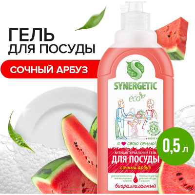 Средство для мытья посуды SYNERGETIC АРБУЗ 4623722258281 103055