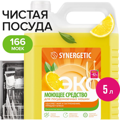 Концентрированное средство для посудомоечных машин SYNERGETIC 4613720439157 102500