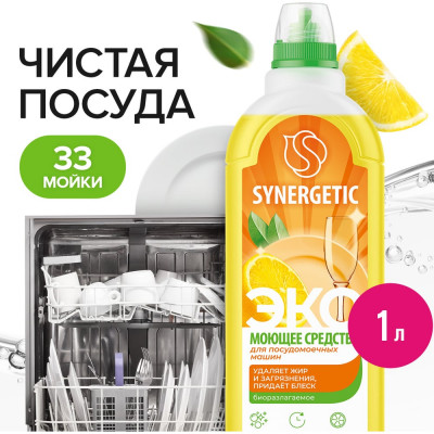 SYNERGETIC Средство концентрированное для посудомоечных машин, 1 л 4613720439140 102101/8