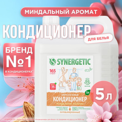 SYNERGETIC Кондиционер для белья МИНДАЛЬНОЕ МОЛОЧКО, 5 л 4623722341242 110508