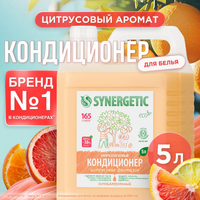 SYNERGETIC Кондиционер для белья ЦИТРУСОВАЯ ФАНТАЗИЯ, 5 л 4623722341273 110505