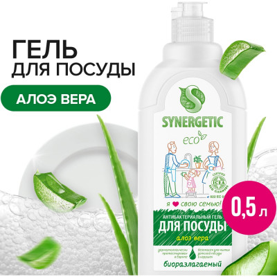 SYNERGETIC Средство концентрированное для мытья посуды и фруктов АЛОЭ, флакон, 500 мл 4623721671463 103053 103053/14