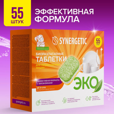 SYNERGETIC Таблетки для посудомоечных машин 55 шт 4607971450542 102055 102055avt
