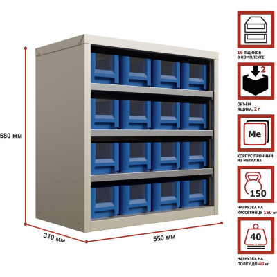 HONEYCOMB Система хранения Ironbox Mini-300 с пластиковыми ящиками M-KSV3109