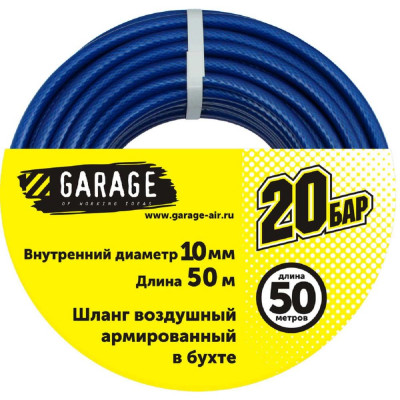 GARAGE Шланг ПВХ в бухте d10х13мм 50м 8144930
