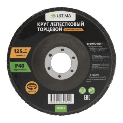 Ultima Круг лепестковый торцевой P 40, 125 х 22,2мм, 116015