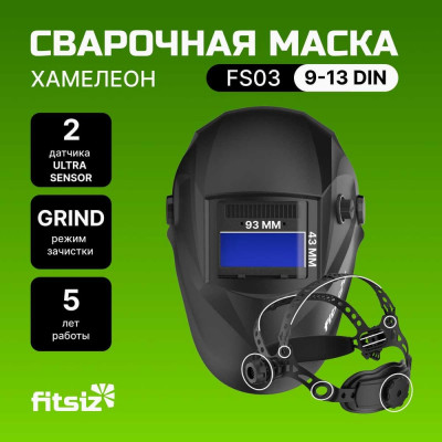 FITSIZ COMPANY Сварочная маска хамелеон - FS03 FSC-003
