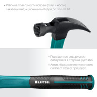 Столярный молоток-гвоздодёр KRAFTOOL Fiberglass 560 г 20265-56_z01