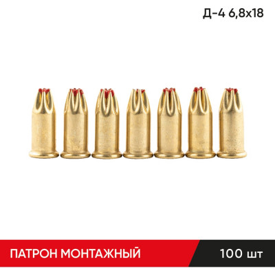 Строительные монтажные патроны MOLOT Д-4 6,8x18 красные (100Шт./упак) 68180107