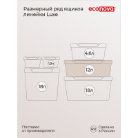 Универсальный ящик Econova Luxe с крышкой, 380х276х140 мм, 12 л светло-бежевый 433205634