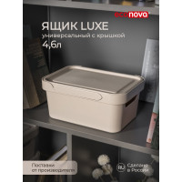 Универсальный ящик Econova Luxe с крышкой, 270х190х120 мм, 4,6 л светло-бежевый 433205434