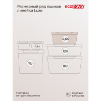 Универсальный ящик Econova Luxe с крышкой, 270х190х120 мм, 4,6 л светло-бежевый 433205434