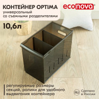 Универсальный контейнер Econova Optima 10,6 л, 165x305x242 мм коричневый 433217314