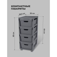 Комод Econova Luxe на колесах, 4 ящика, 300х385х690 мм серый 43324671170