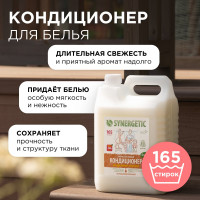 Кондиционер для белья SYNERGETIC МИНДАЛЬНОЕ МОЛОЧКО 5 л 4623722341242 110508