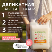 Кондиционер для белья SYNERGETIC МИНДАЛЬНОЕ МОЛОЧКО 5 л 4623722341242 110508