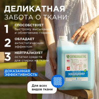 Кондиционер для белья Synergetic УТРЕННЯЯ РОСА, 5 л 4623722341280 110506