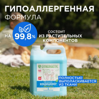 Кондиционер для белья Synergetic УТРЕННЯЯ РОСА, 5 л 4623722341280 110506