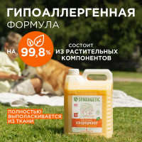 Кондиционер для белья Synergetic ЦИТРУСОВАЯ ФАНТАЗИЯ 5 л 4623722341273 110505