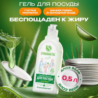 Концентрированное средство для мытья посуды и фруктов SYNERGETIC АЛОЭ флакон, 500 мл 4623721671463 103053/14