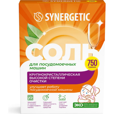 Соль высокой степени очистки для посудомоечных машин SYNERGETIC 750 гр 4607971450566 102752
