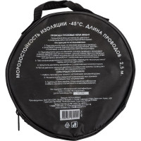 Пусковые провода Nova Bright 200 А, морозостойкие, в сумке, 2.5 м 46774