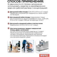 Универсальное малопенное моющее средство Прогресс М 5 л М-08-4