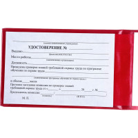 Удостоверение о проверке знаний требований охраны труда Attache красное, 5 шт. 1241536