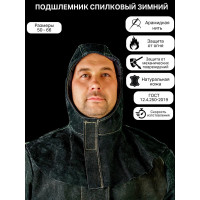 Спилковый зимний подшлемник КСМ РПС3-02 РПСЗ-02