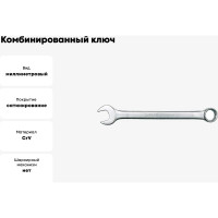 Комбинированный ключ VOREL 19мм "САТИН" CrV 51684