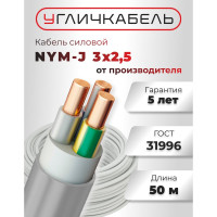 Кабель NYM-J 3x2,5 - 0,66, Угличкабель бухта 50м, P1101431D110000