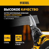 Ножницы по металлу Denzel 270мм, прямой рез,сталь-CrMo, трехкомп.рук-ки  78370