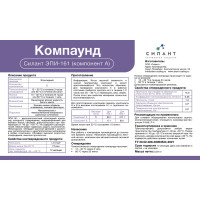 Эпоксидный компаунд Силант ЭПИ-161 КЭ2-161