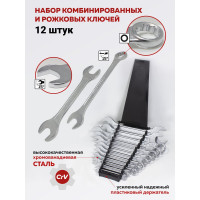 Набор рожковых и комбинированных ключей KingTul KT-5198(47023)