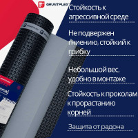 Профилированная мембрана с геотекстилем Gruntflex Drenaj 2х20 м, 40 кв.м GRUDR.2.40