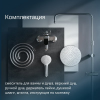 Душевая система AM.PM Sunny со смесителем, верхним душем, ручным душем 1 функция F0785C900