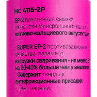 Смазка ВМПАВТО МС 4115-2Р, 400мл картридж 1043