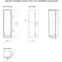 Подвесной шкаф ИТАНА  IKA Уют 20 200х180х720 универсальный 4627189086104 38579