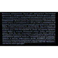 Масло моторное МОТО 2Т МГД-14М (1 л; API TB) OILRIGHT 2584