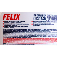 Промывка системы охлаждения FELIX 0.5 л 411040014