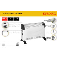 Конвектор Eurolux OK-EU-2000C 67/4/30