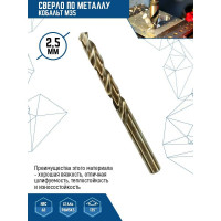Сверло по металлу (10 шт; 2.5 мм; Р6М5К5) vertextools 515-02,5
