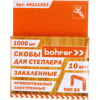 Скобы для степлера Bohrer 10х0,7 мм, Тип 53, закаленные, 1000 шт. 44211053