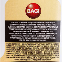 Концентрированное средство для удаления накипи Bagi Кумкумит 550 мл 1015024155